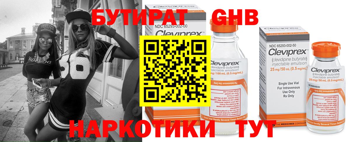 БУТИРАТ GHB  Вход с VPN  Дагестанские Огни 