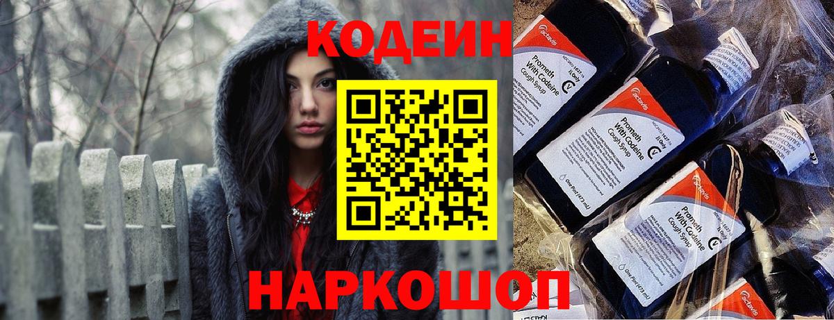 Кодеиновый сироп Lean напиток Lean (лин)  Вход с VPN  Кодеиновый сироп Lean напиток Lean (лин)  Дагестанские Огни 