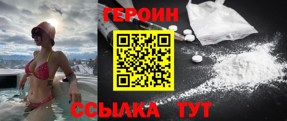 ГЕРОИН Heroin  Вход с VPN  Дагестанские Огни 